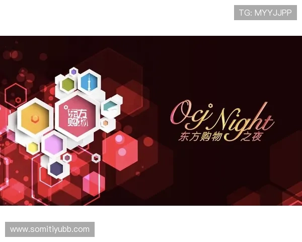 东方购物直播盛宴：品质生活触手可及